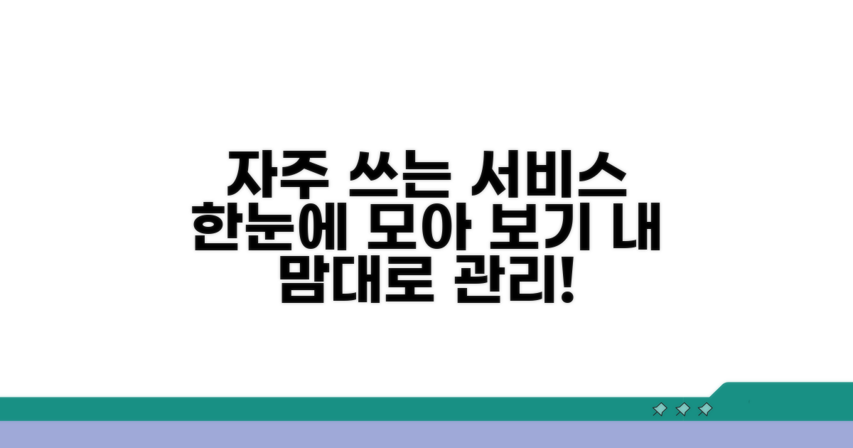 자주 찾는 서비스 한눈에 보기