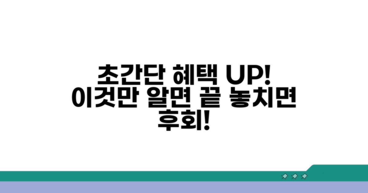 더 많은 혜택 받는 방법