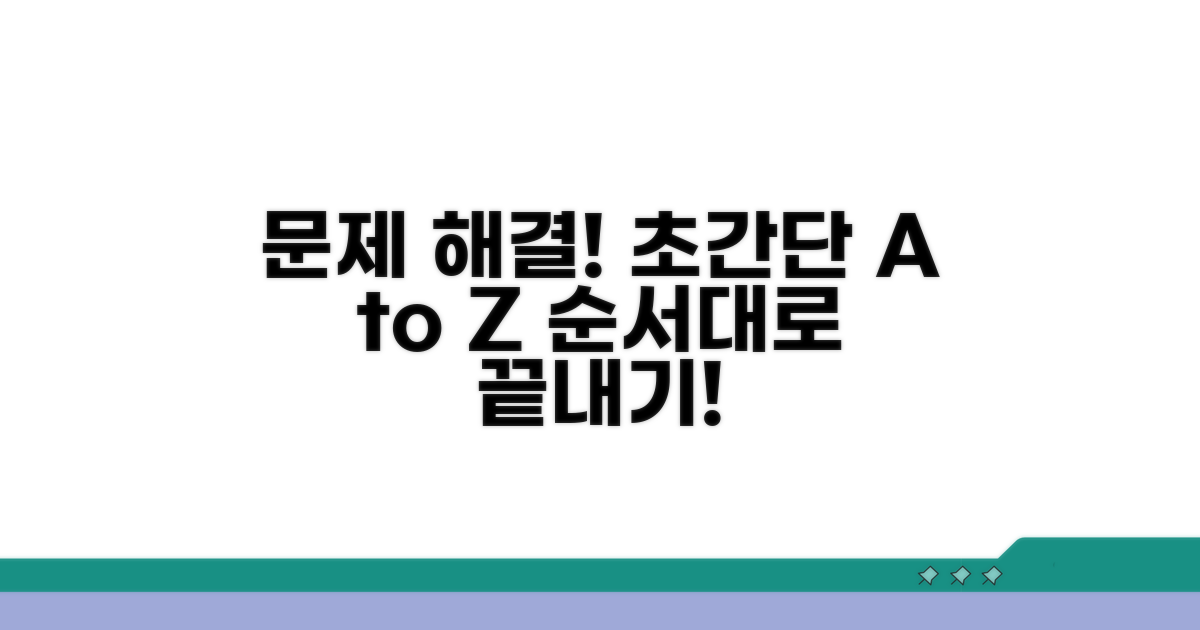 단계별 오류 해결 절차 따라하기