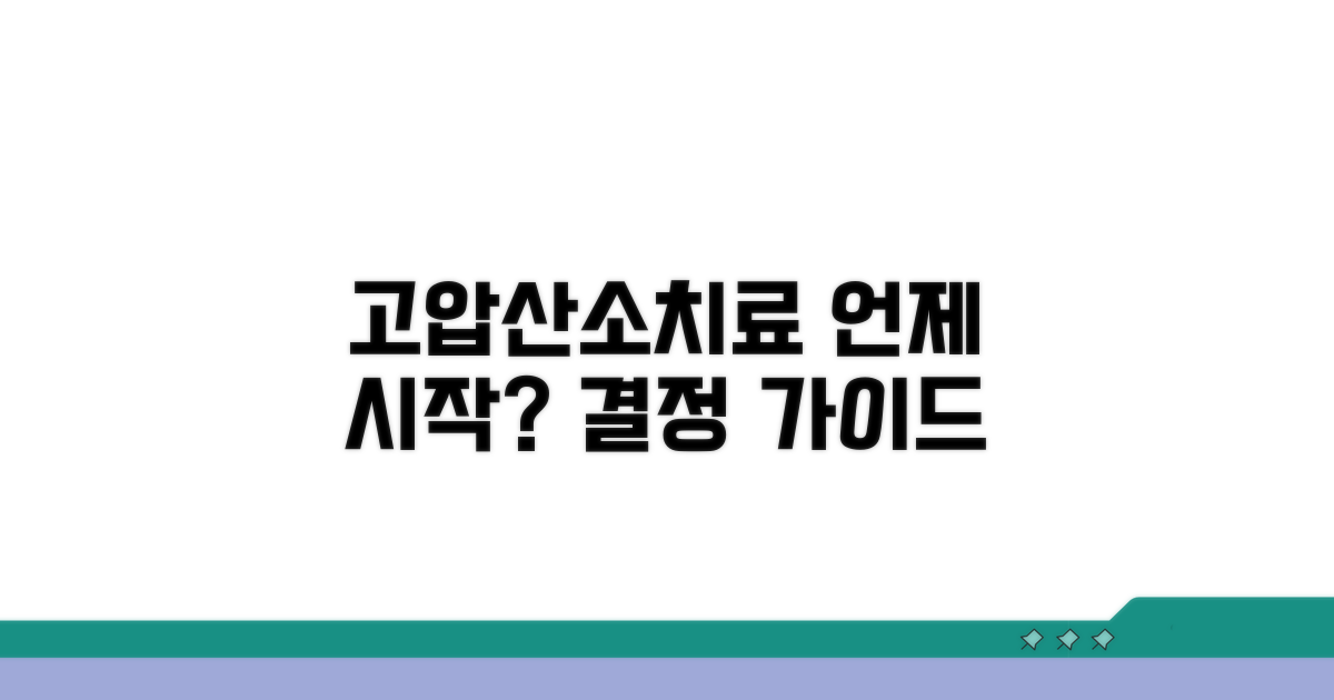 고압 산소 치료, 언제 시작해야 할까?