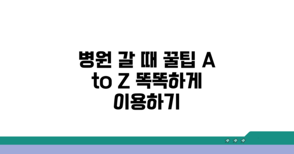 병원 방문 시 도움받는 법