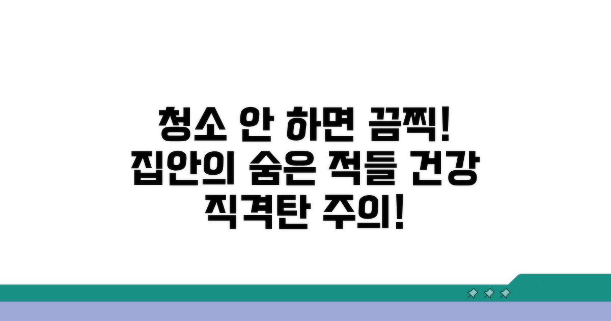 청소 소홀 시 발생할 수 있는 문제점