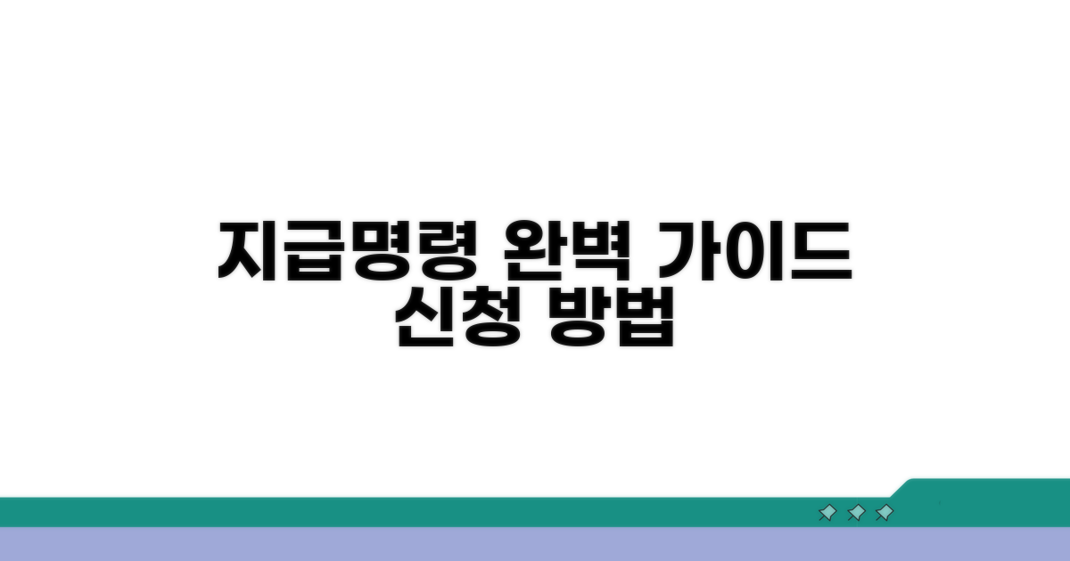 지급명령 신청 방법 완벽정리