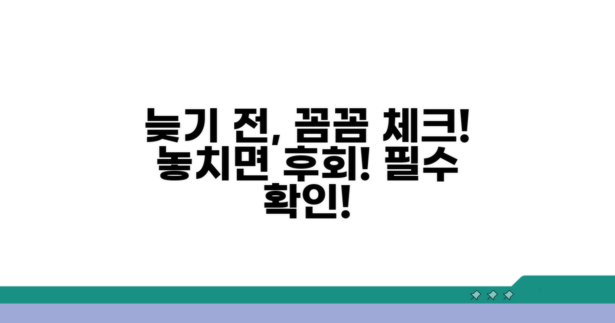 늦기 전에 꼼꼼하게 챙겨보세요