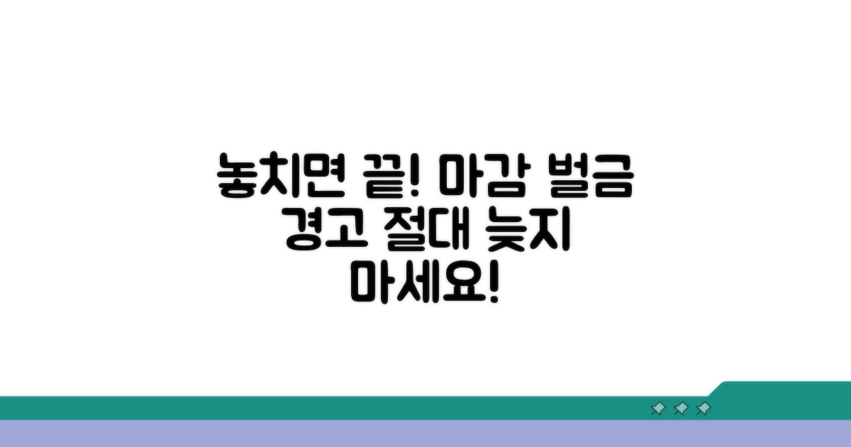 마감일 놓치면 안 되는 이유와 벌금