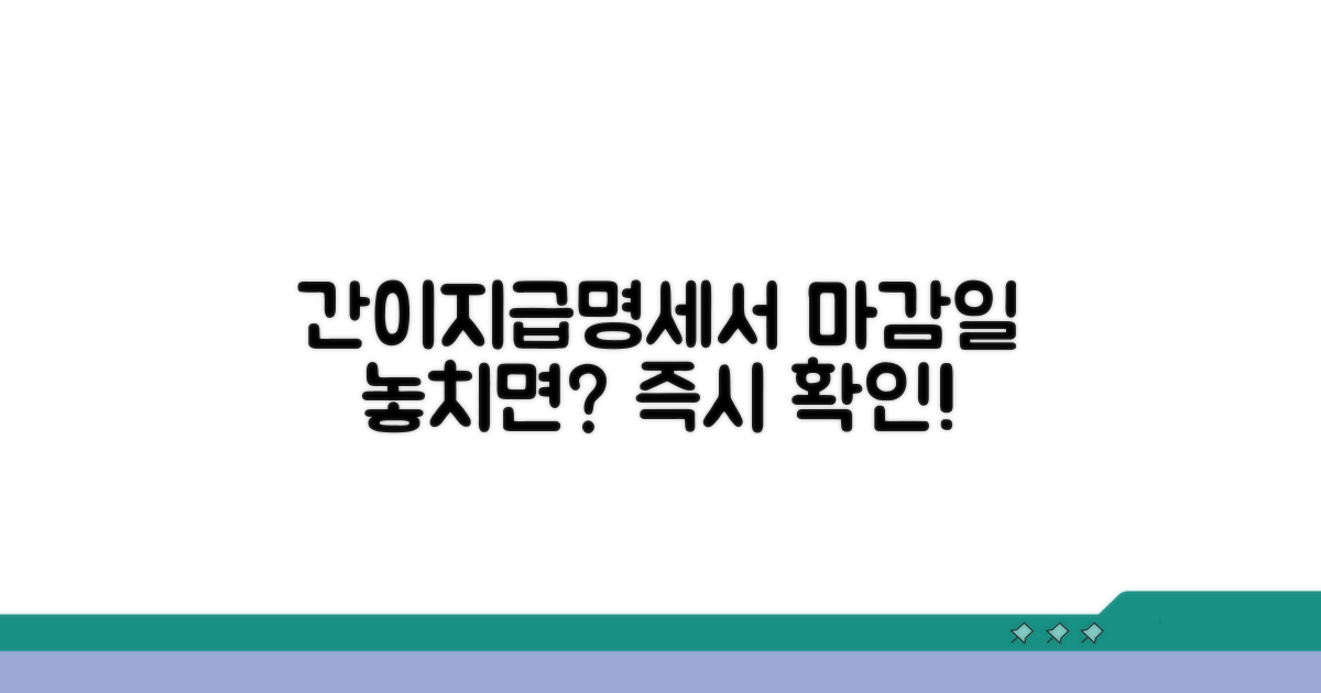 간이지급명세서 제출 마감일 확인
