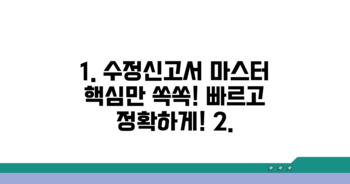 수정신고서 핵심 요약