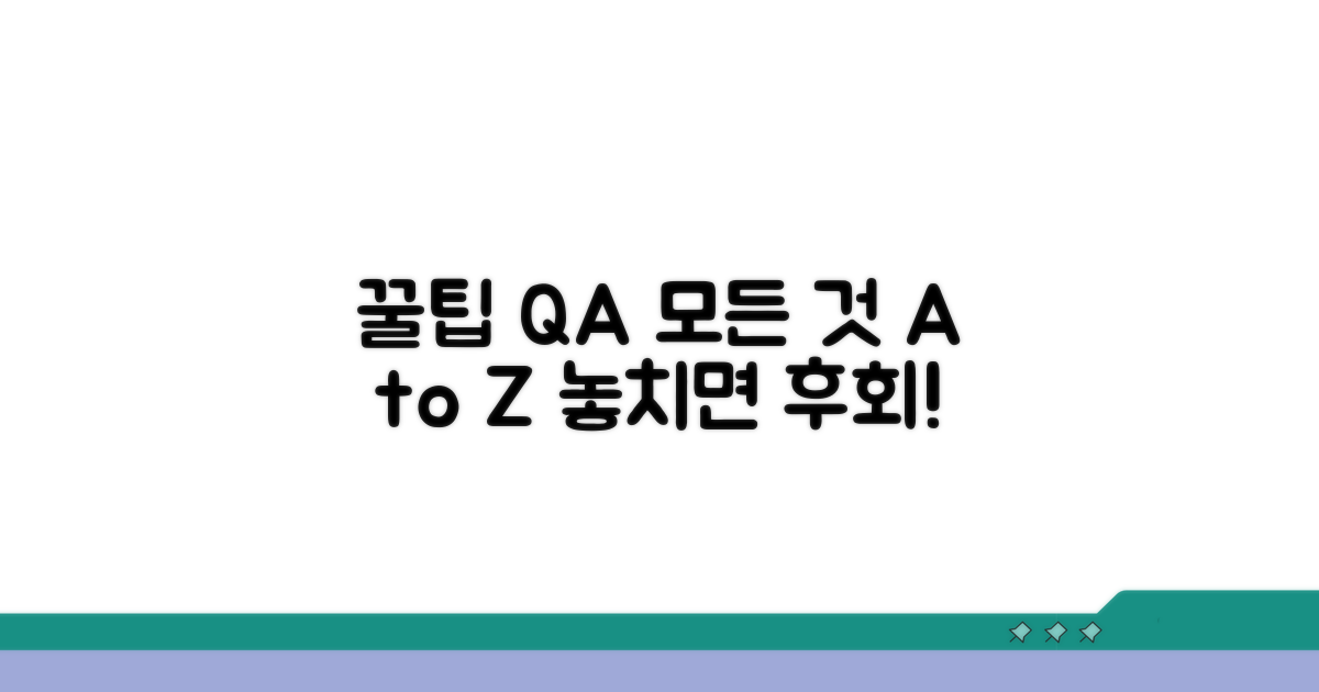 종합 꿀팁과 자주 묻는 질문