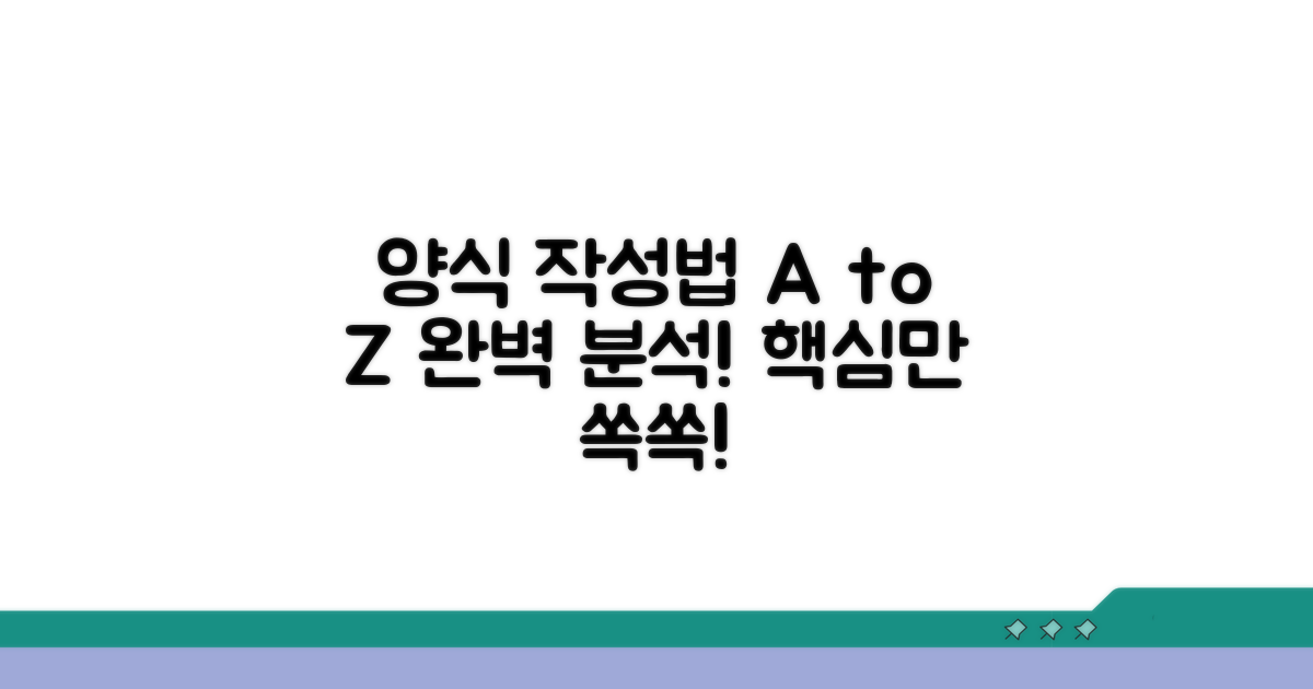 양식별 기재방법 완벽 분석