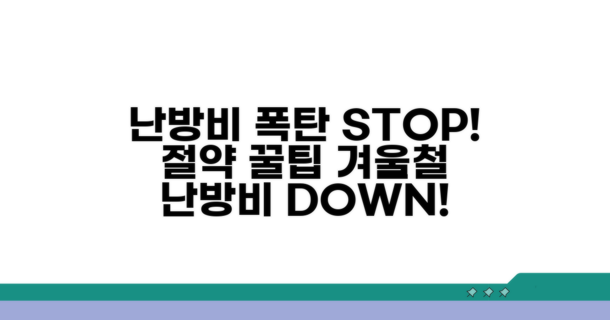 난방비 폭탄 막는 절약 꿀팁 대방출