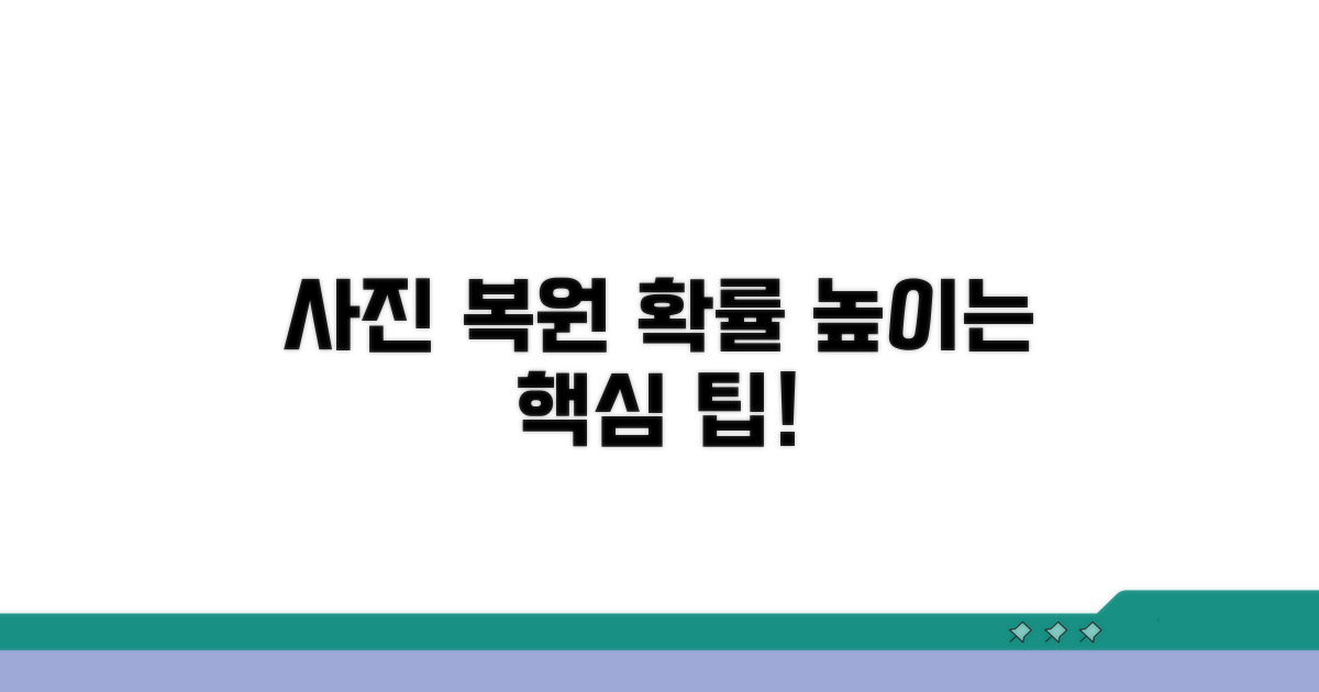 사진 복원, 확률 높이는 핵심 팁