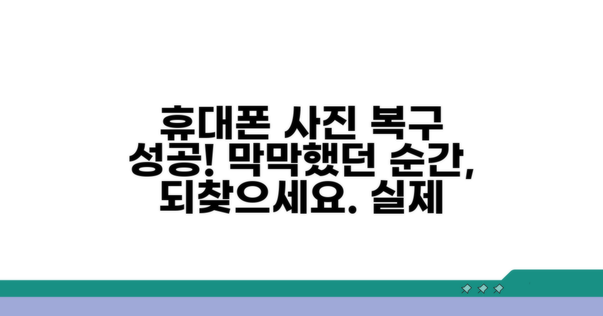 휴대폰별 사진 복구 성공 사례