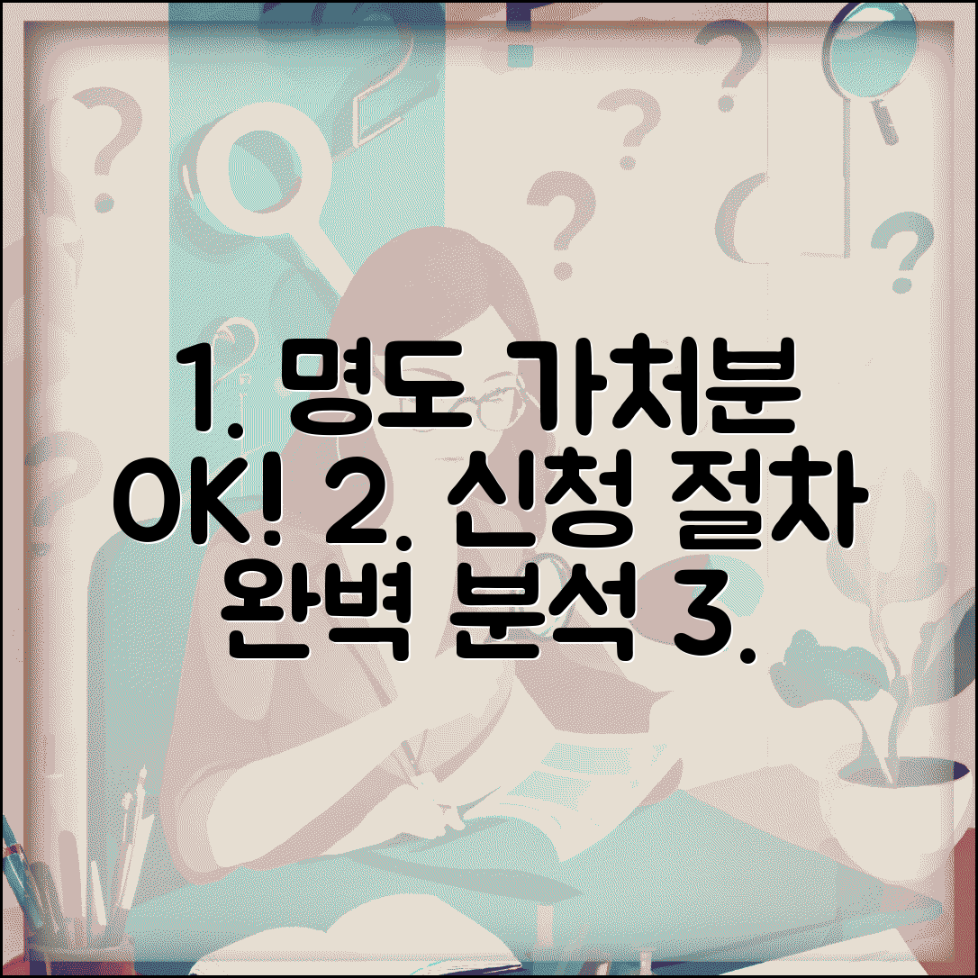 명도 가처분 신청 방법 및 절차 | 단행 가처분 요건, 담보, 주의사항 총정리