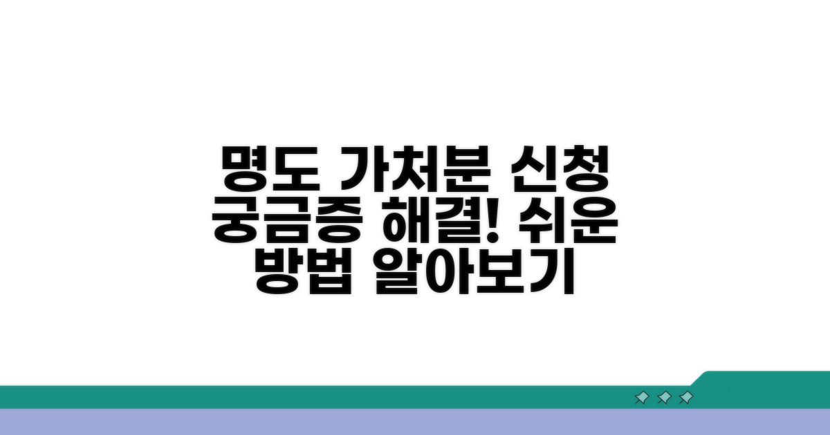 명도 가처분 신청, 쉬운 방법 알아보기
