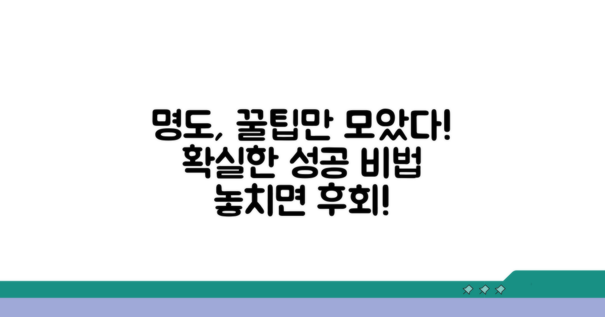 현명한 명도 진행을 위한 필수 팁