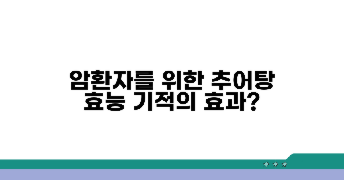 암환자 추어탕 효능 파헤치기
