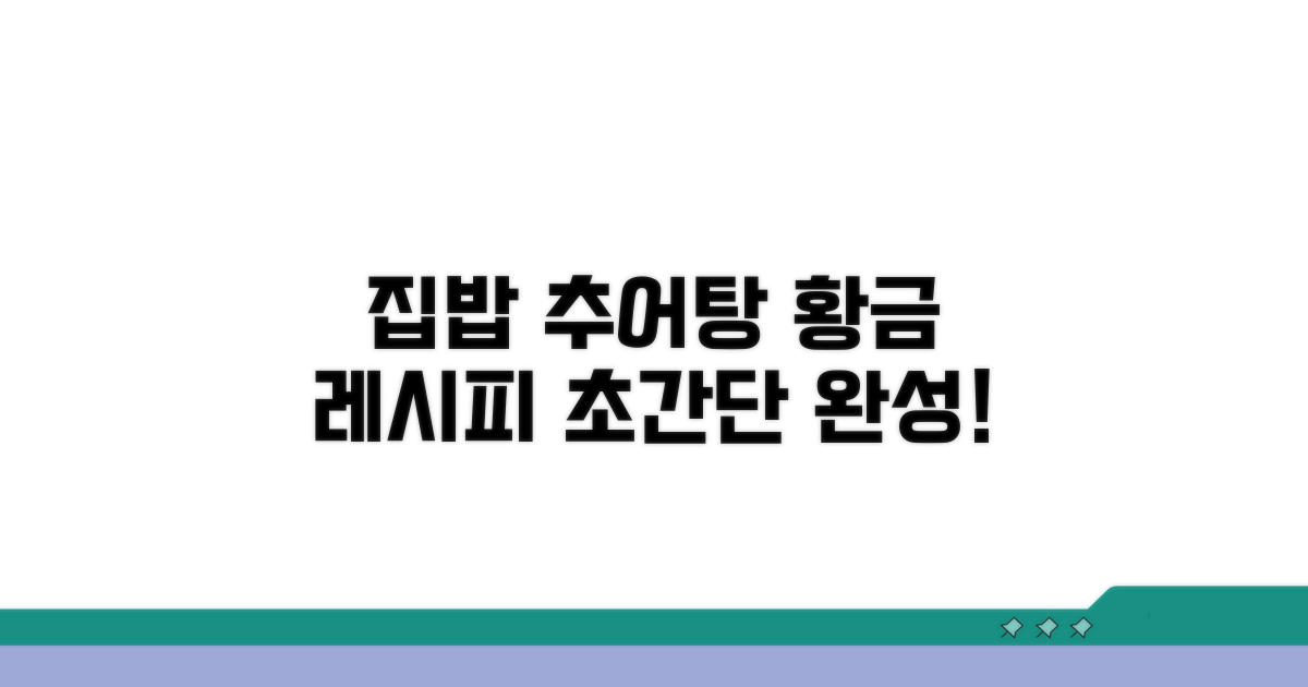 추어탕 추천 요리 레시피 공개
