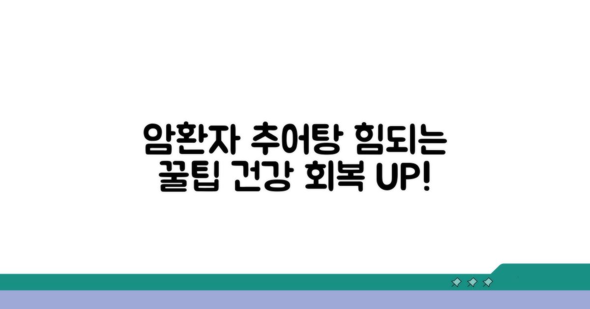 암환자를 위한 추어탕 활용 꿀팁