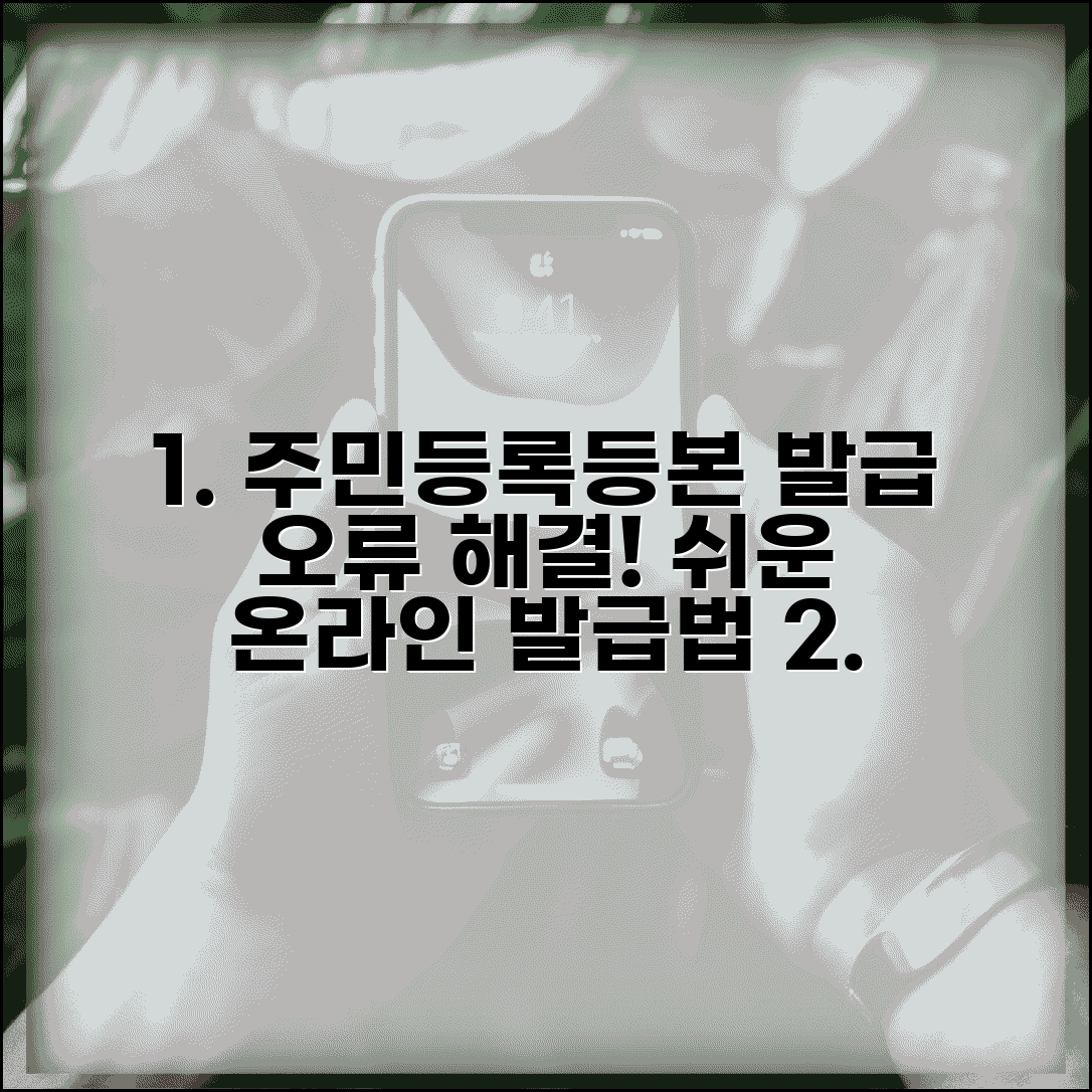 주민등록등본 인터넷 발급 실패 | 온라인 민원서류 발급 오류 해결 방법 및 주의사항