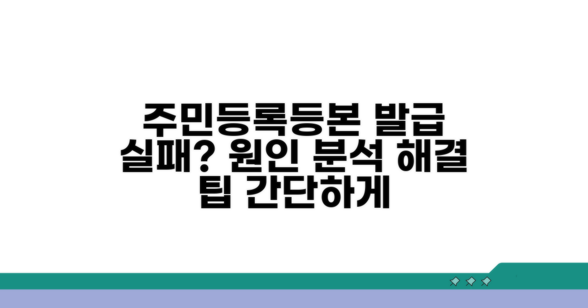 주민등록등본 인터넷발급 실패 원인