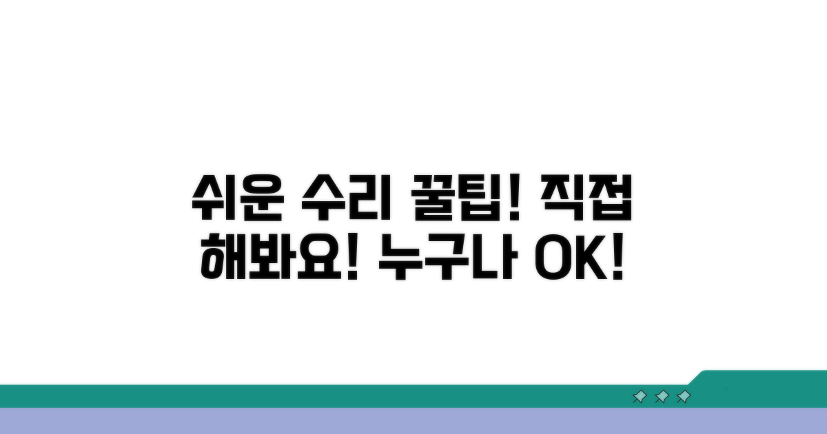 간단한 수리 팁, 직접 해보기