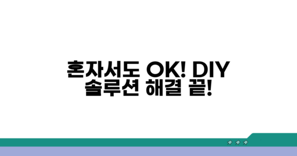 전문가 도움 없이 해결하기