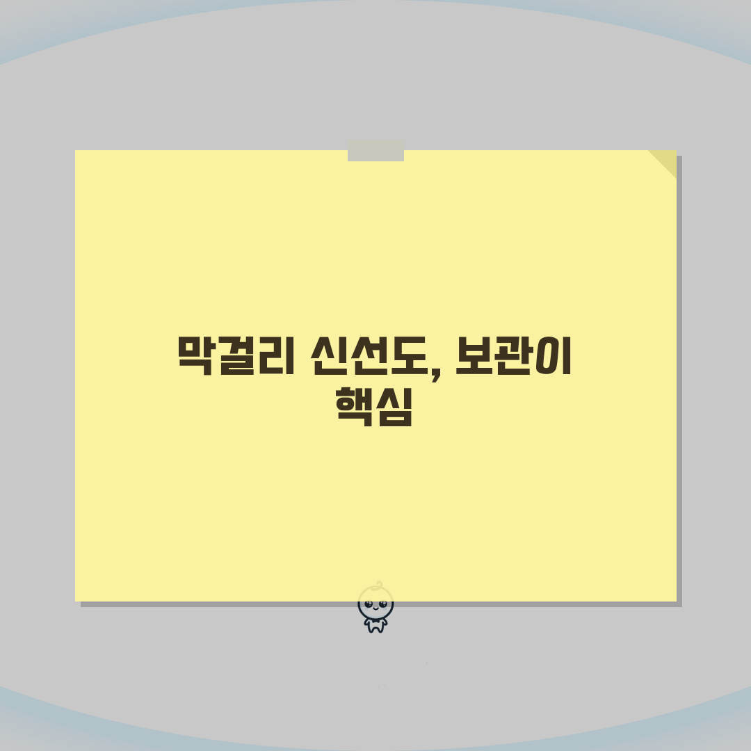 막걸리 유통기한 며칠까지? 막걸리 보관 기간과 방법 꿀팁 공유할게요!