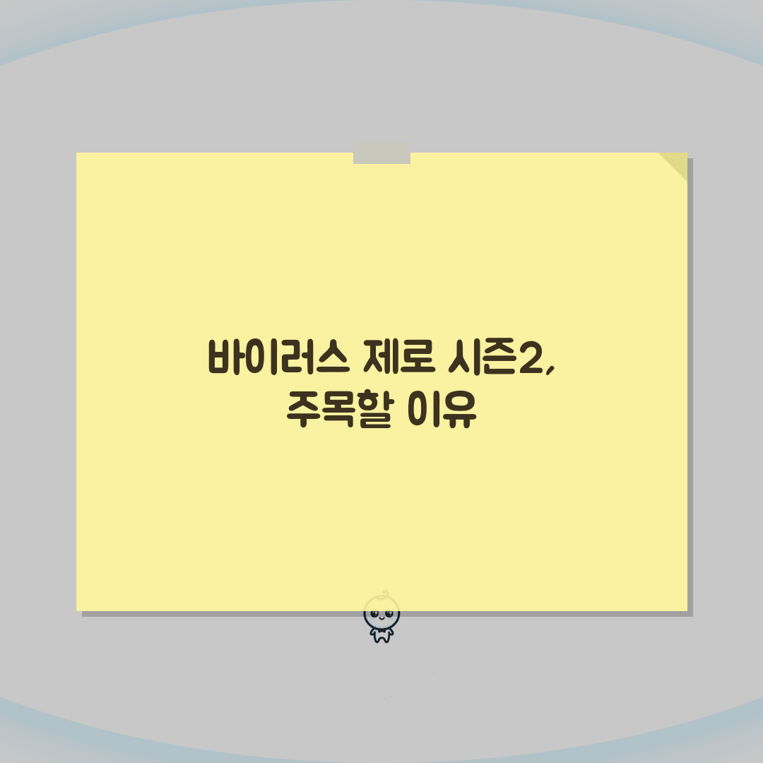 바이러스 제로 시즌2 사용 후기: 기능과 악성코드 탐지 성능 분석