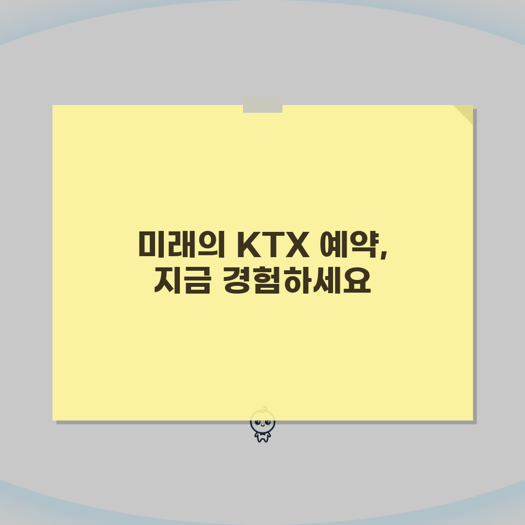 KTX 예약 변경 언제까지 가능? 기차표 변경 기한과 수수료 총정리