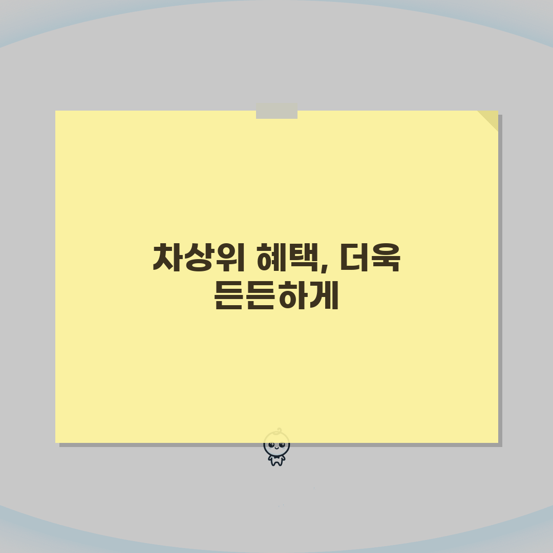 차상위계층 조건 혜택 | 의료, 교육 등 지원 내용 꿀팁 공유할게요!