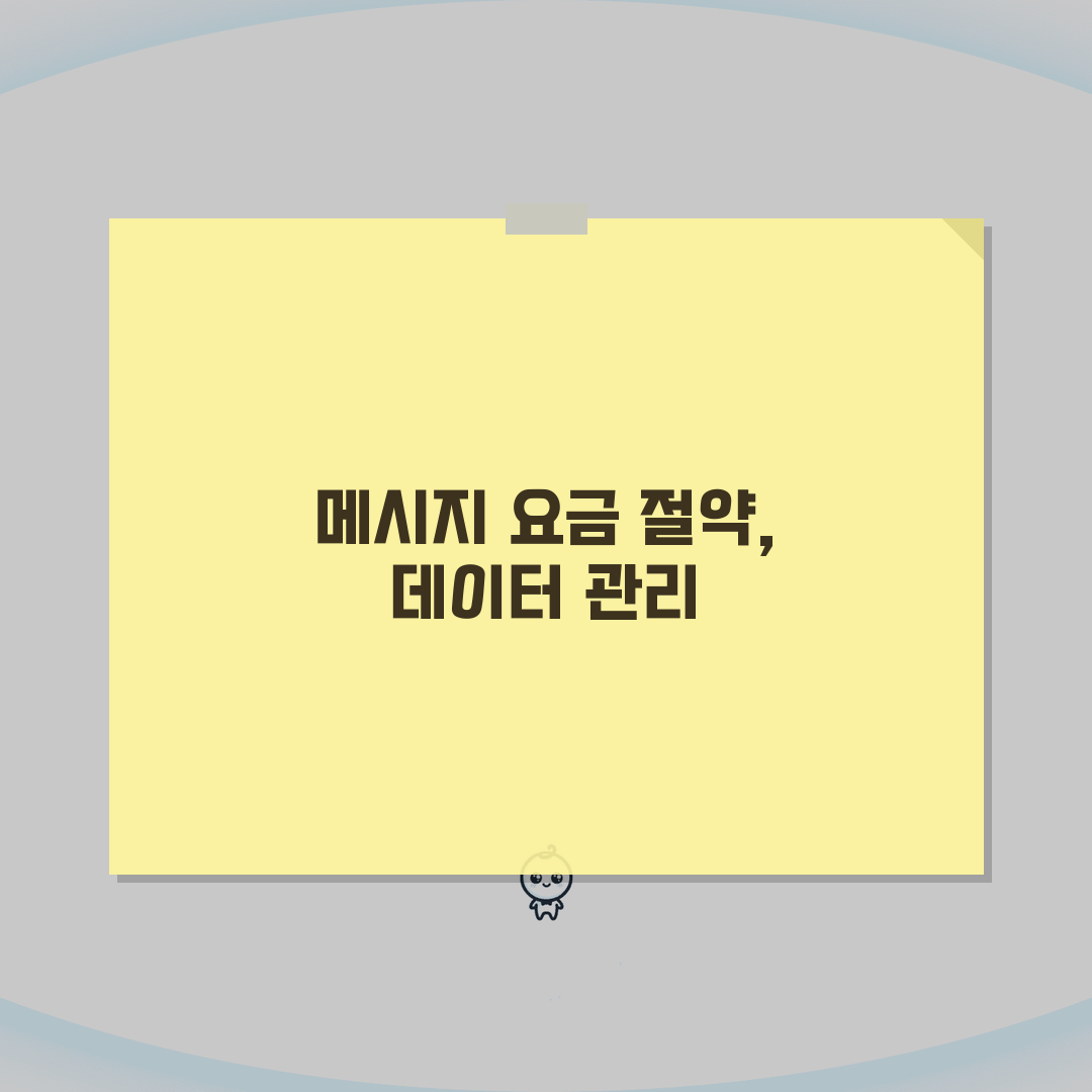 문자메세지 비용 절약 | 무료 문자 + 데이터 요금 관리 꿀팁 공유할게요!