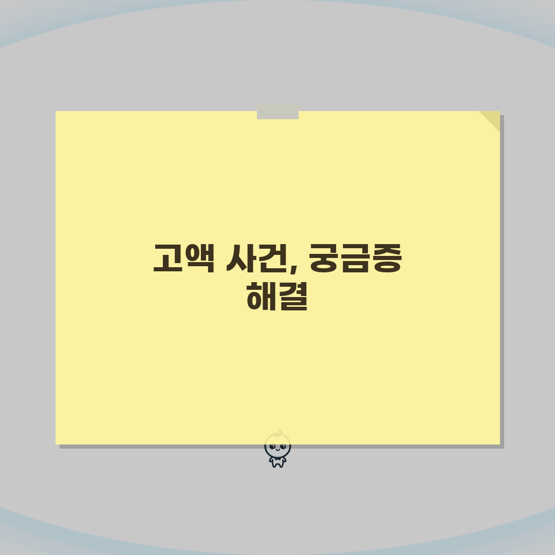 수임료 7억 고액사건 수임 특성 | 기업법무 대형사건 사례 | 고액수임 윤리적 논란, 제가