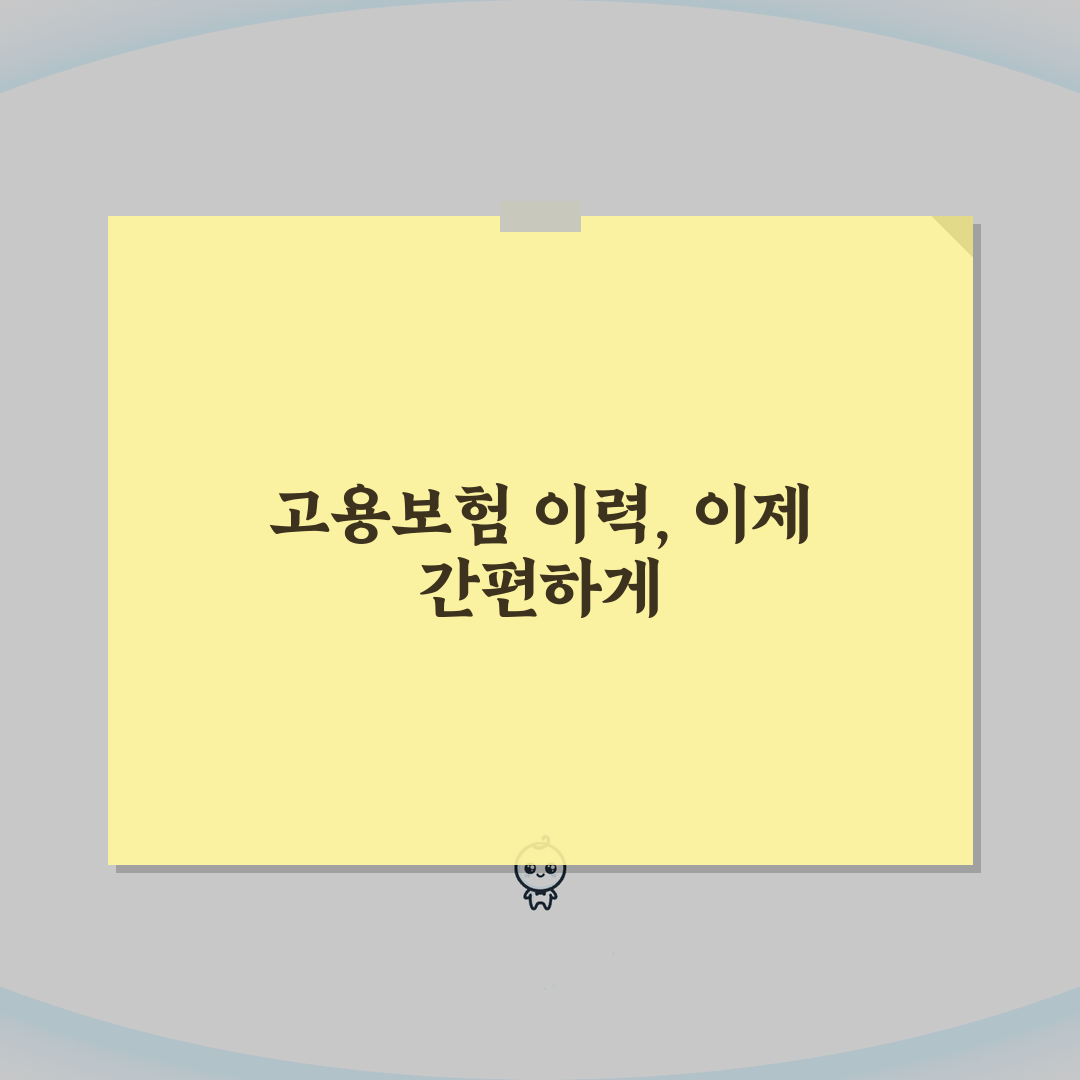 고용보험 자격이력내역서 근로자용 개인용 발급 방법, 3분이면 끝!
