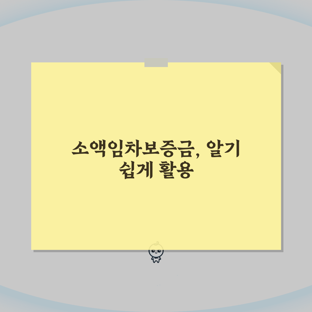 소액임차보증금 범위 기준, 최신 보호 금액과 권리 행사 방법 5가지