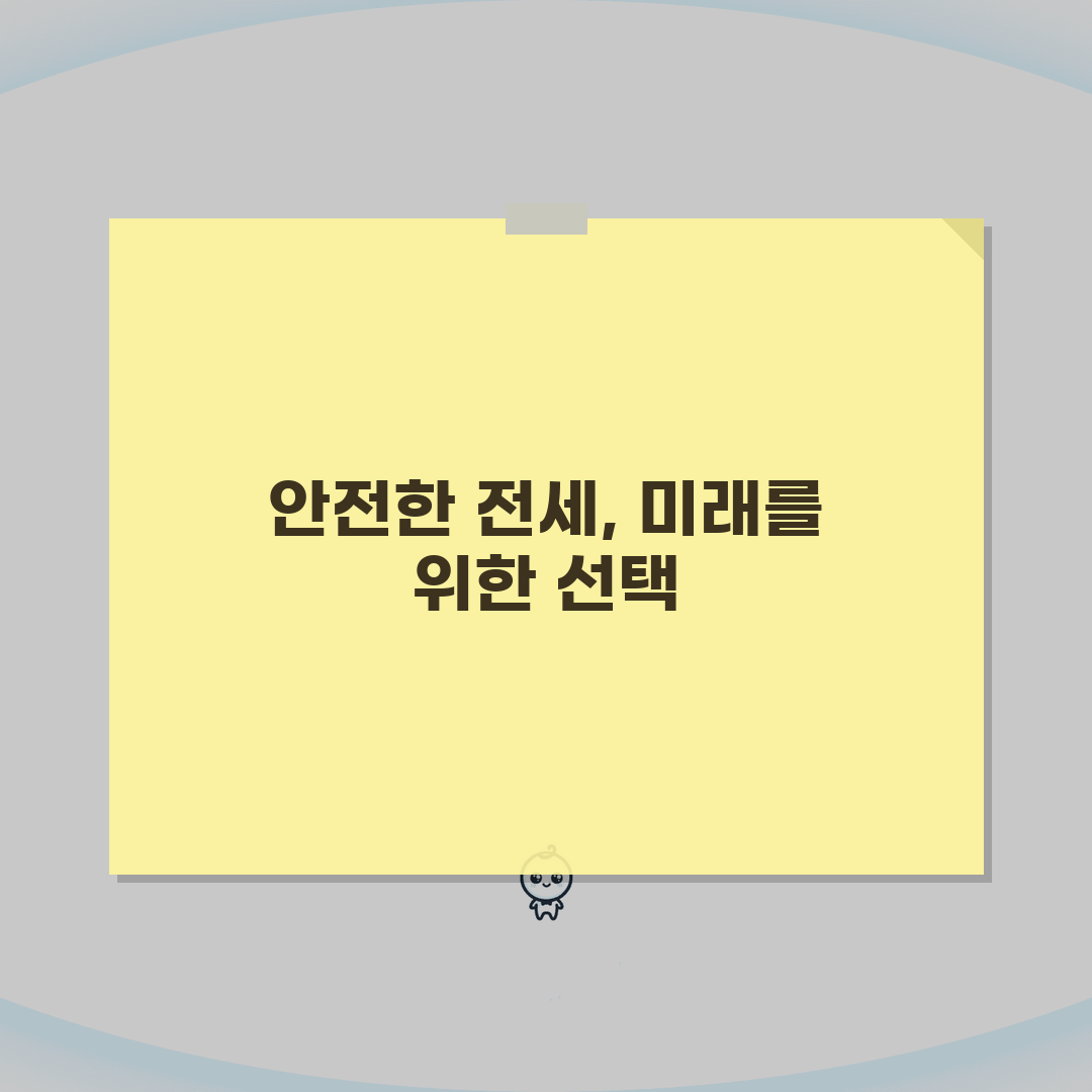 빌라 전세보증금 떼일 위험성 얼마나 되나요? 깡통전세 예방법 & 안전장치 7가지