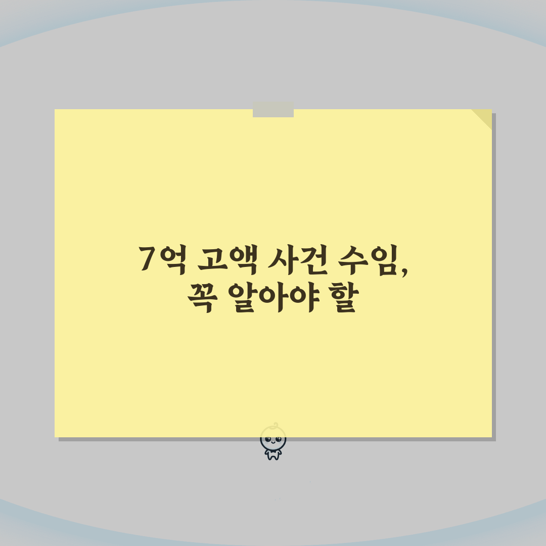 수임료 7억 고액사건 수임 특성 | 기업법무 대형사건 사례 | 고액수임 윤리적 논란, 제가