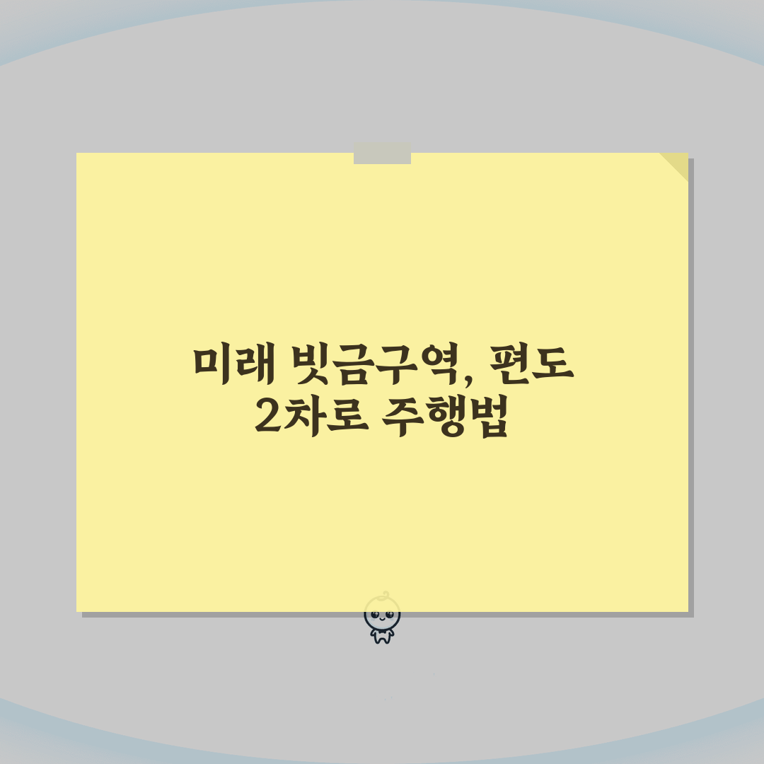 편도 2차로 빗금구역 주행법 | 회전/직진 차로구분 + 올바른 주행방법 꿀팁 공유할게요!
