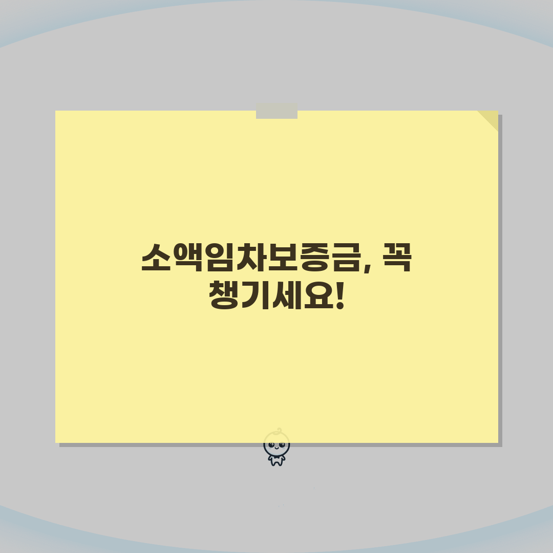 소액임차보증금 범위 기준, 최신 보호 금액과 권리 행사 방법 5가지