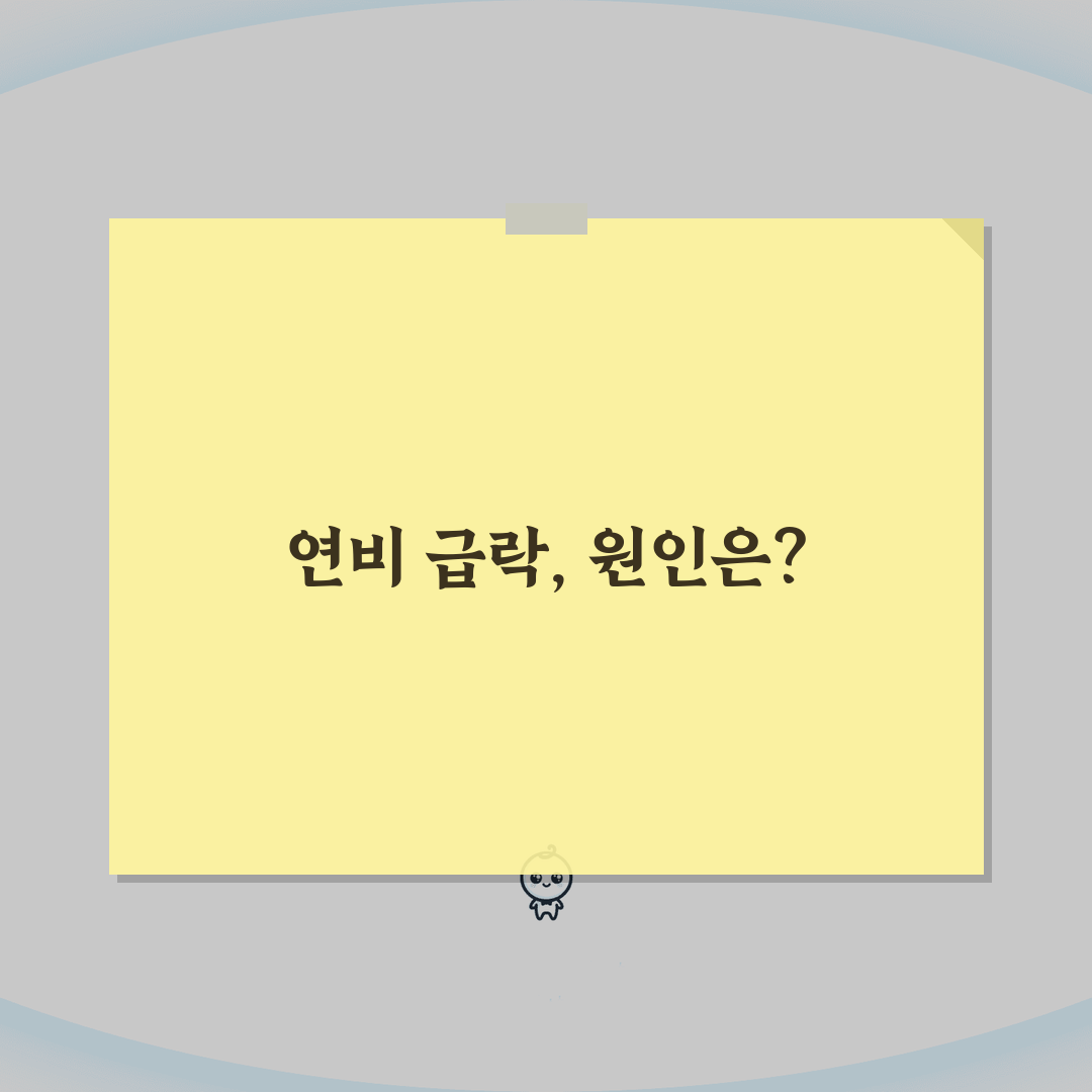 자동차 연비 나빠졌어요 개선, 저하 원인 해결 5가지 비법