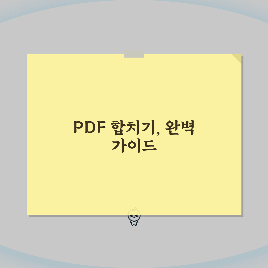 PDF 파일 합치기 | 여러문서 하나로 병합 (+온라인툴, 순서변경, 무료사이트) 꿀팁 공