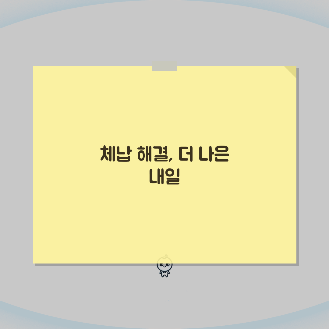 건강보험 체납해결 | 보험료 정상화방법 (+분할납부, 급여제한) 꿀팁 공유해요!
