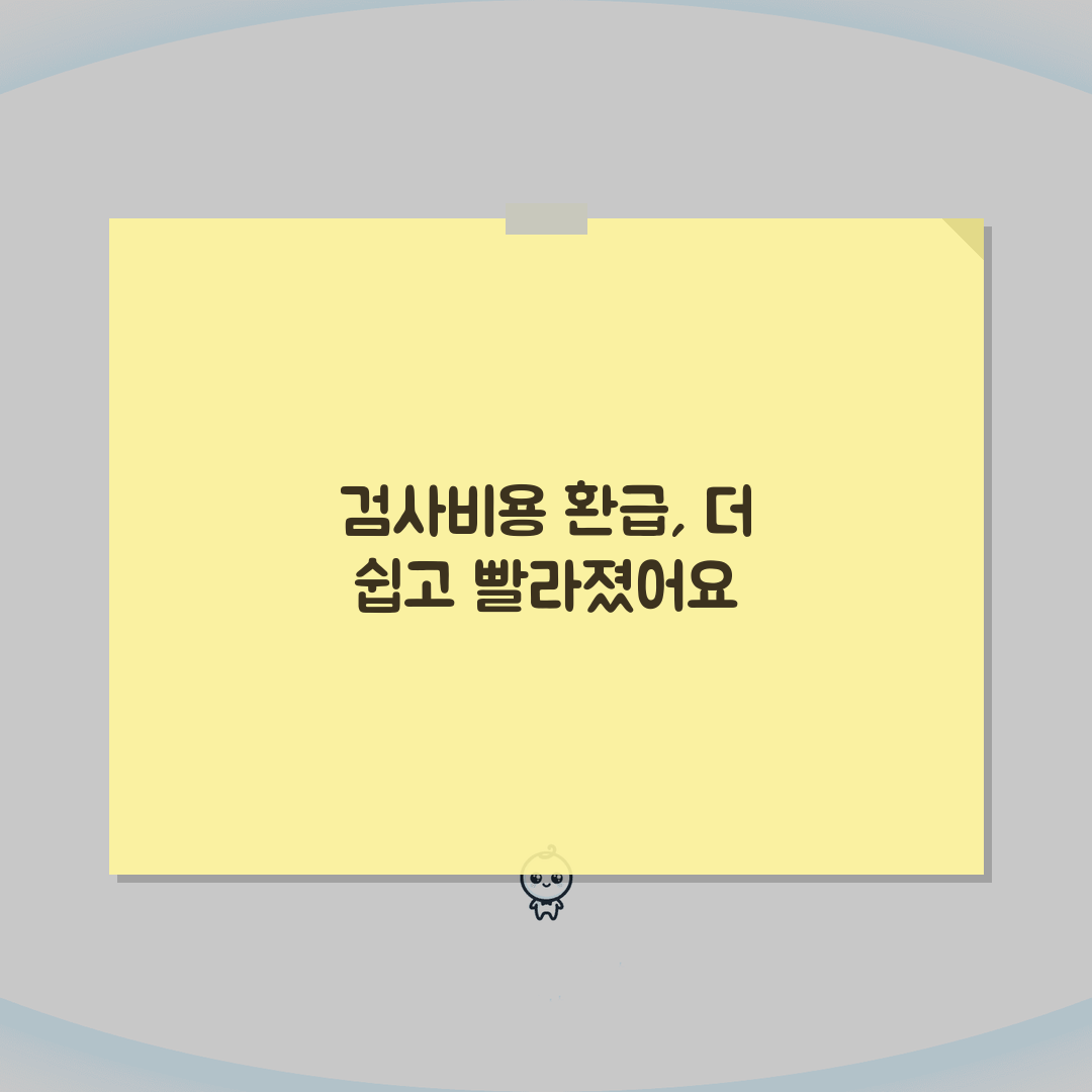 검사비용 보상 신청 절차 | 회사/학교/기관별 검사비 보상 방법, 꿀팁 공유해요!