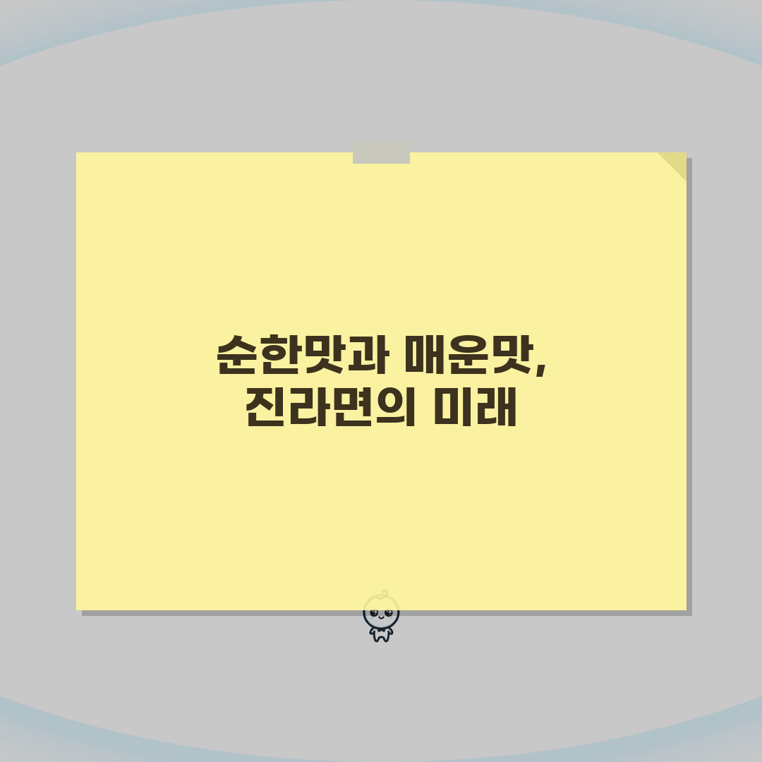 진라면 순한맛 vs 매운맛 어느 게 맛있나? 순매 차이 비교, 당신의 선택은?