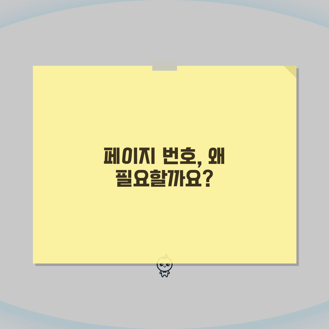 파워포인트 페이지번호 넣기 | 자동 번호 매기기 설정, 이거 진짜 꿀팁이에요!