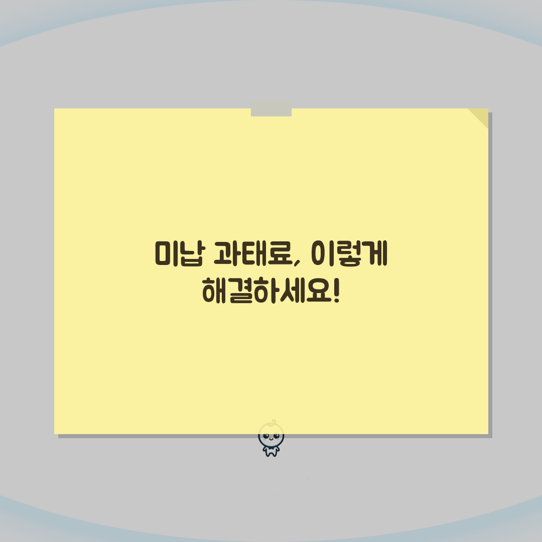 주차요금 미납 과태료 처리 방법 | 주차비 미납 시 대처법 완벽 가이드 꿀팁 공유할게요!