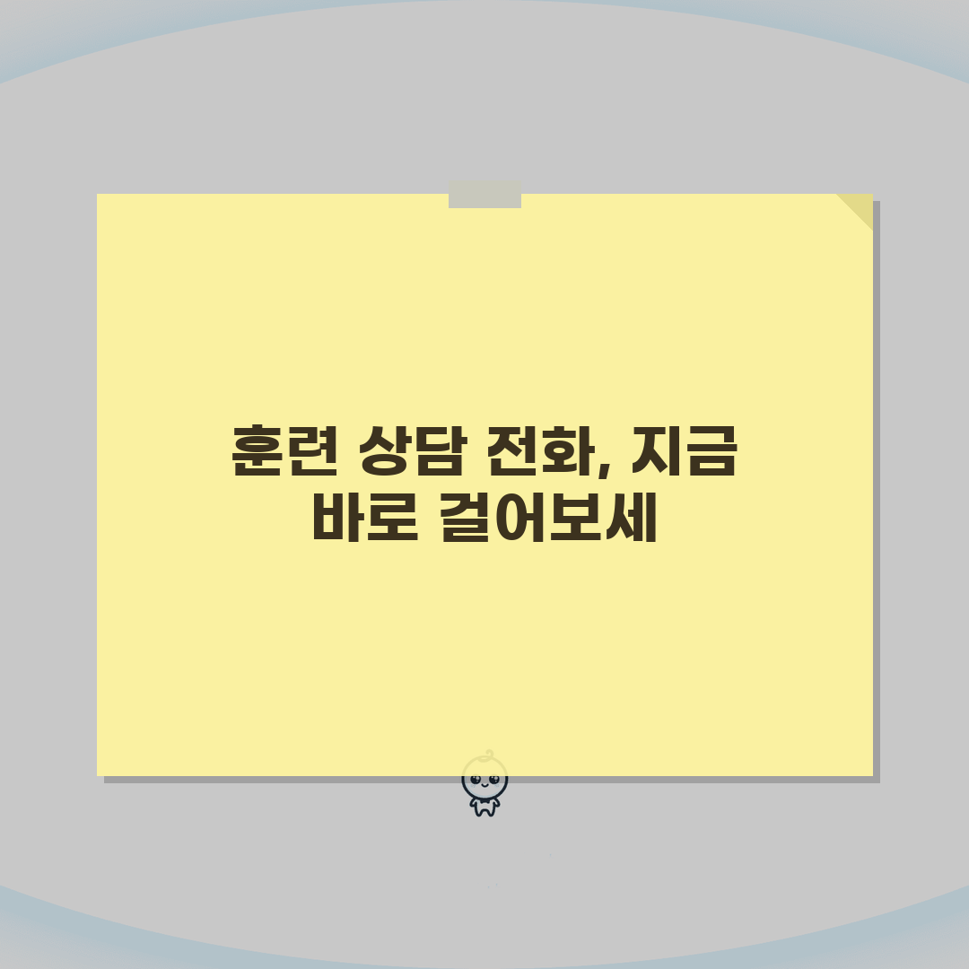 애견 훈련소 상담 전화번호 | 강아지 훈련 상담 꿀팁 공유해요!