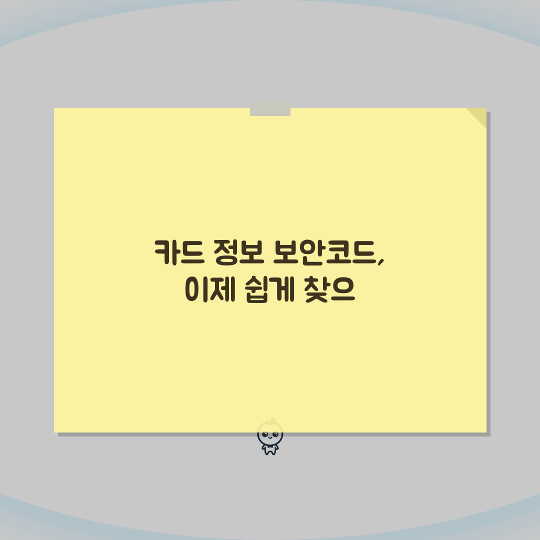 MG새마을카드 카드정보 보안코드 찾기 꿀팁 공유해요!