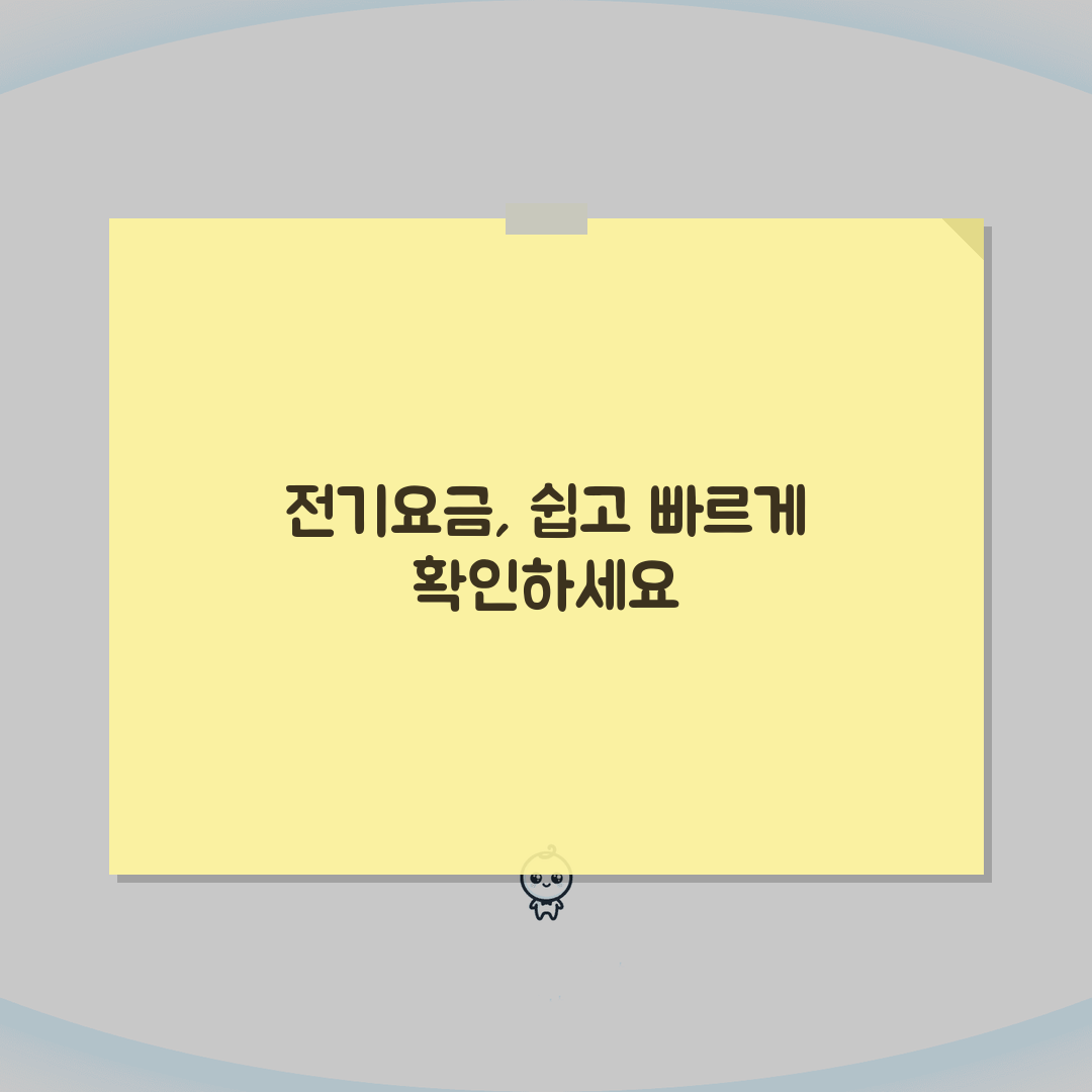 전기요금 조회방법 | 한전 요금확인 (+고지서발급, 자동이체, 요금계산) 꿀팁 공유해요!
