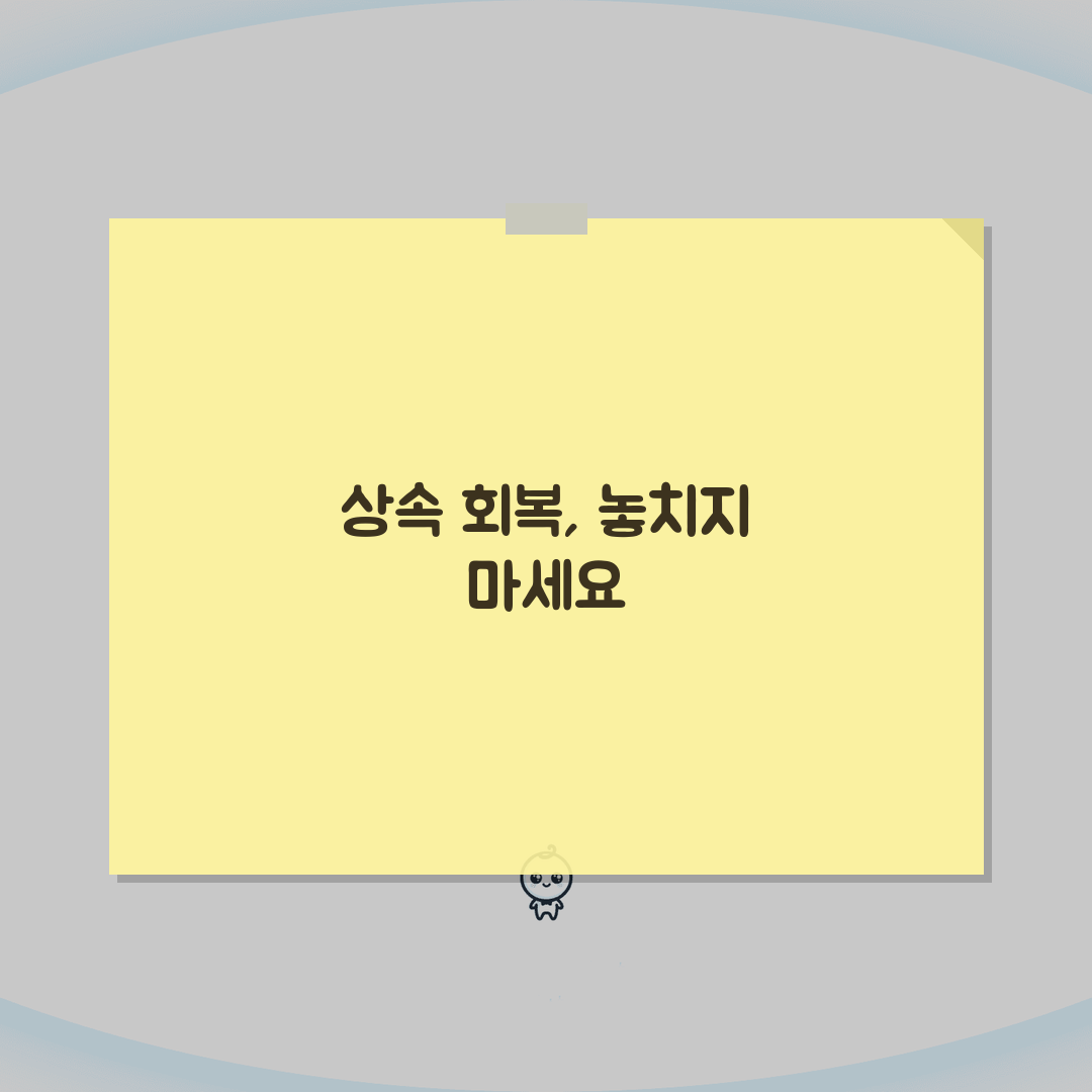 상속 회복 청구 소송 제척기간 | 상속 회복 청구 기간 꿀팁 공유해요!