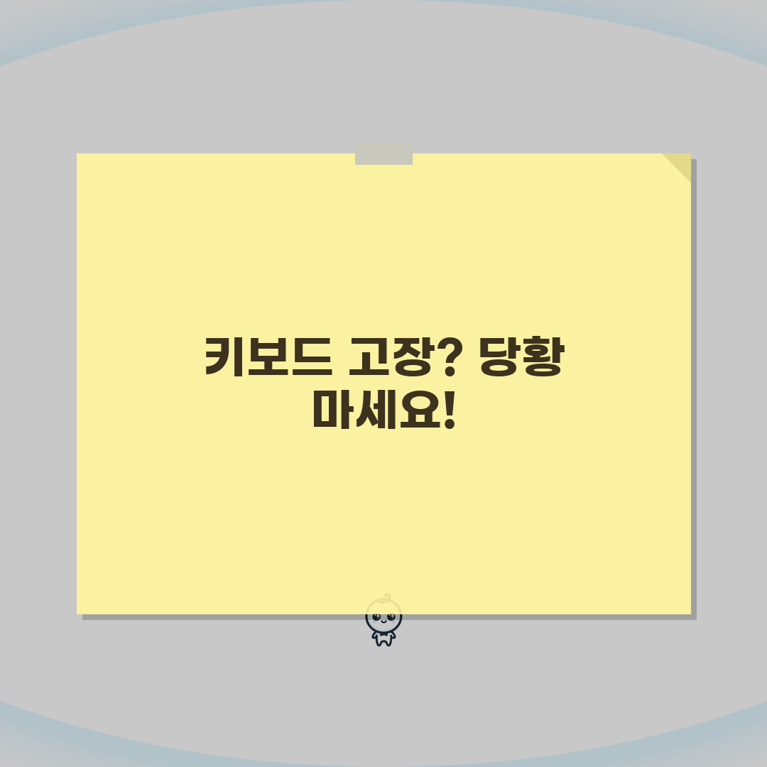 키보드 전체 작동 안함 해결 | 키보드 인식 안됨 오류 꿀팁 공유할게요!